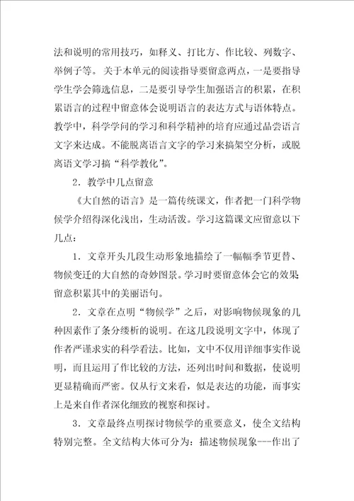 八年级语文教学反思优秀10篇