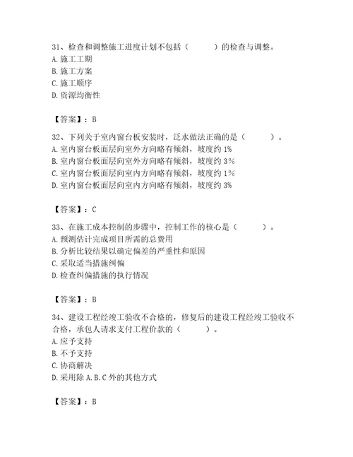 2023年施工员装饰施工专业管理实务题库巩固