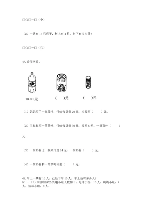 一年级下册数学解决问题100道含完整答案【全优】.docx