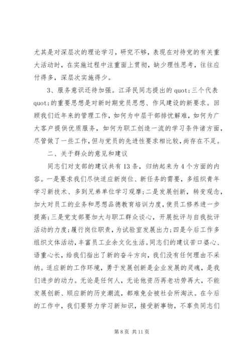 村支部委员党性分析.docx