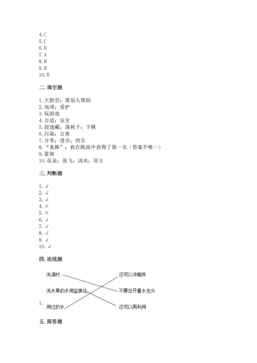 部编版二年级下册道德与法治期末考试试卷含答案【能力提升】.docx