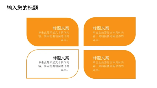 橙色扁平化生涯规划PPT模板