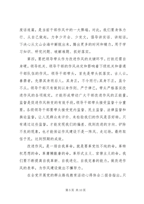 在全党开展党的群众路线教育活动心得体会.docx