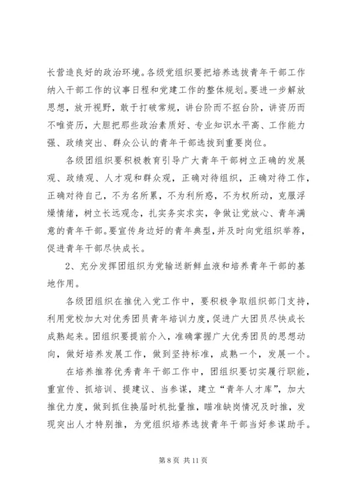 关于共青团组织如何在“双推”工作中发挥作用的调查与思考—范文.docx