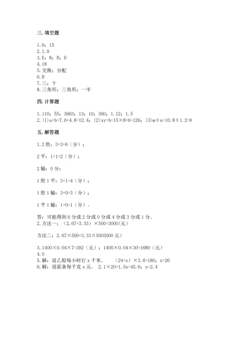 小学五年级上册数学期末考试试卷及参考答案【培优a卷】.docx