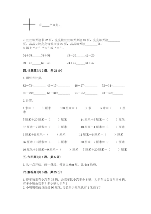 人教版二年级上册数学期中测试卷【历年真题】.docx