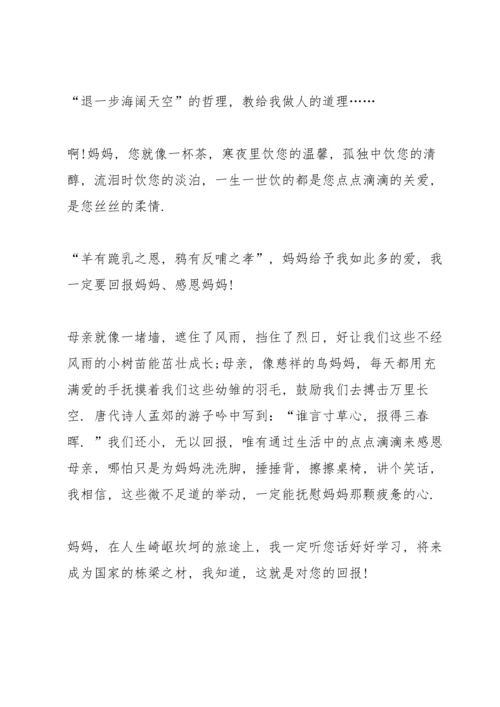 母亲节感恩主题的演讲稿范文5篇.docx