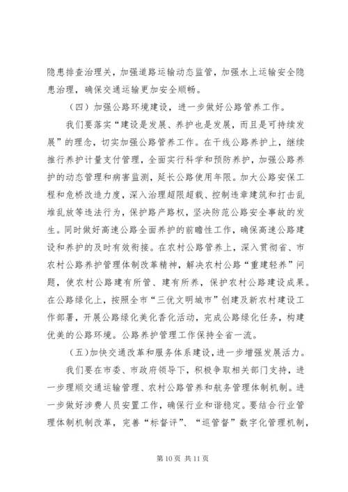 交通运输工作会议发言.docx