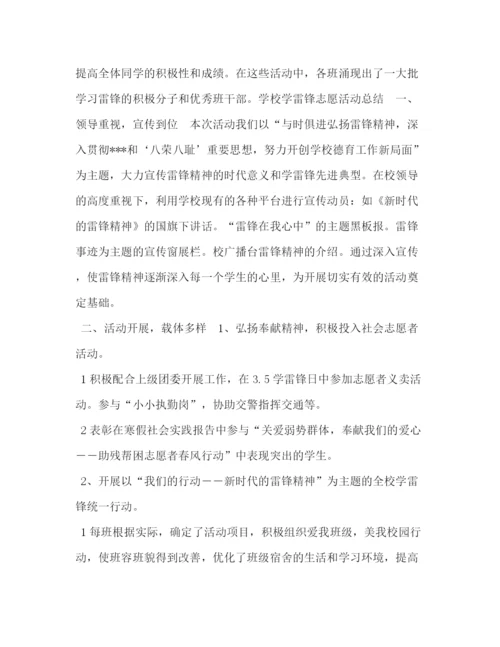 精编之学雷锋活动策划方案_学雷锋活动方案总结.docx