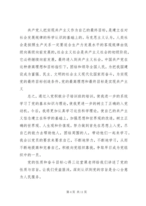 党的性质和奋斗目标心得.docx