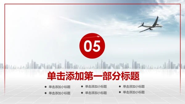 红色扁平化中国联通工作总结汇报PPT模板