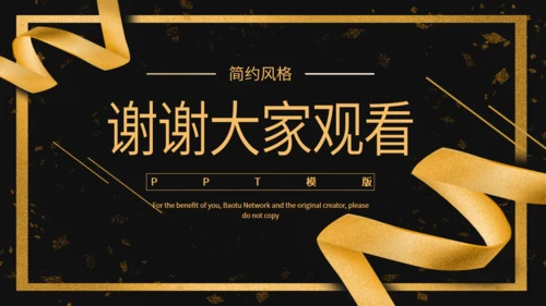 创意黑金简约客户答谢会活动策划通用PPT模板