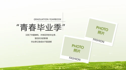 致青春毕业季青春毕业纪念册PPT