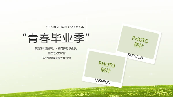 致青春毕业季青春毕业纪念册PPT
