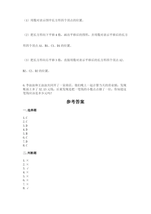 2022人教版五年级上册数学期末测试卷汇总.docx