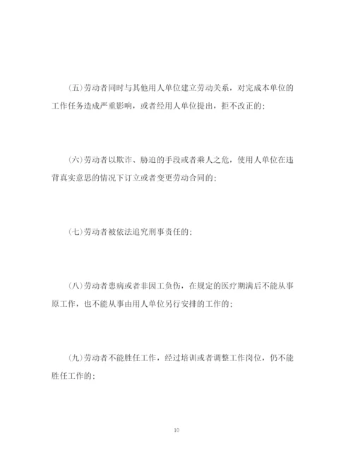 精编之中华人民共和国劳动合同法实施条例全文.docx