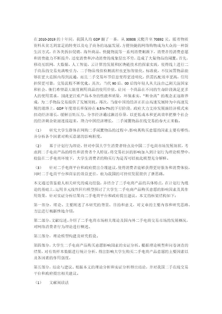 8718390_SSD_毕业论文_毕业论文YES.docx