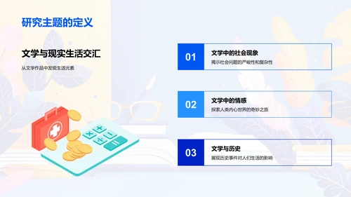 答辩报告：文学与生活PPT模板