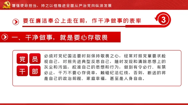 坚全面从严治党践行使命担当党建党课ppt模板