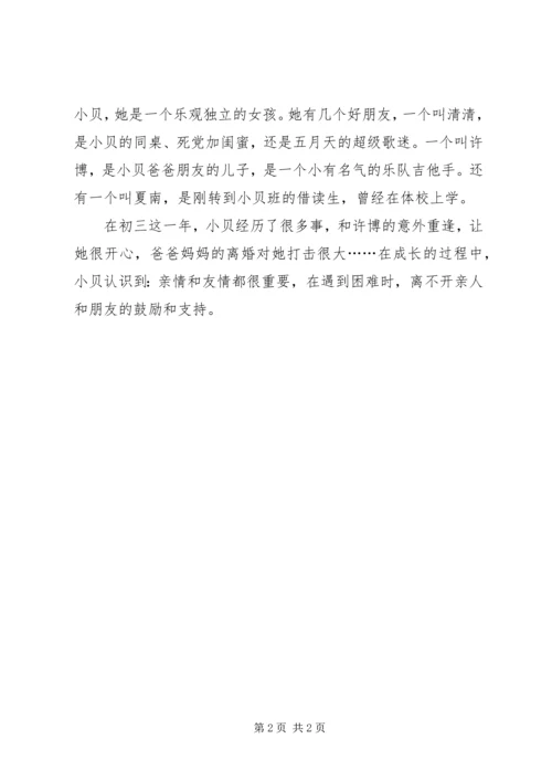 风吹许愿树读后感.docx