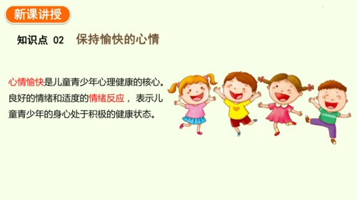 8.3.1评价自己的健康状况-八年级生物人教版下学期同步精品课件(共24张PPT)