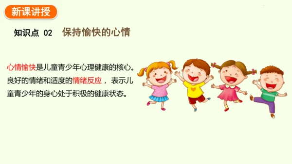 8.3.1评价自己的健康状况-八年级生物人教版下学期同步精品课件(共24张PPT)