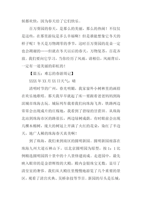 初中周记格式.docx