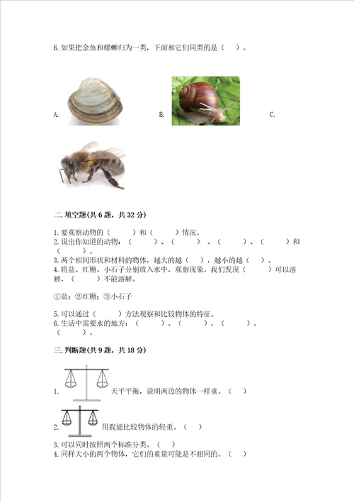 教科版一年级下册科学期末测试卷附参考答案研优卷