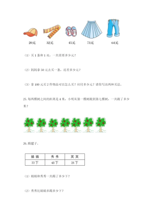 小学二年级数学应用题大全精品（易错题）.docx