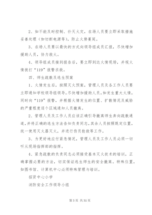 小学消防安全应急预案.docx