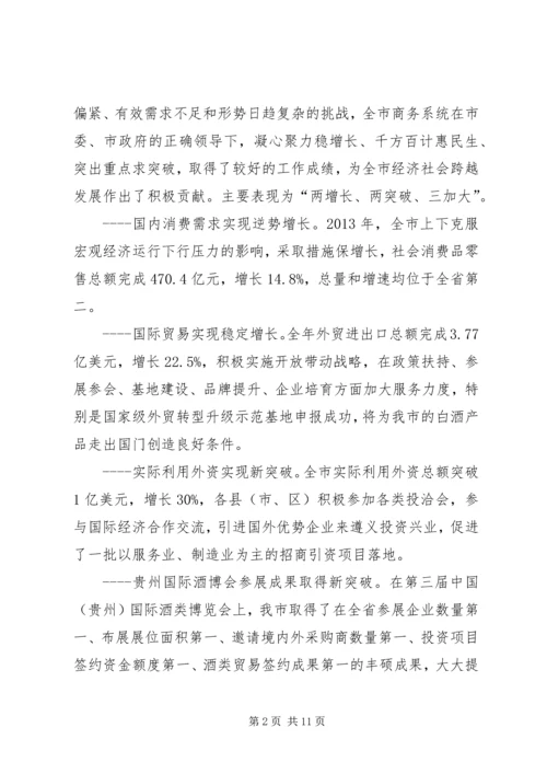 副市长在全市商务工作会议上的讲话 (4).docx