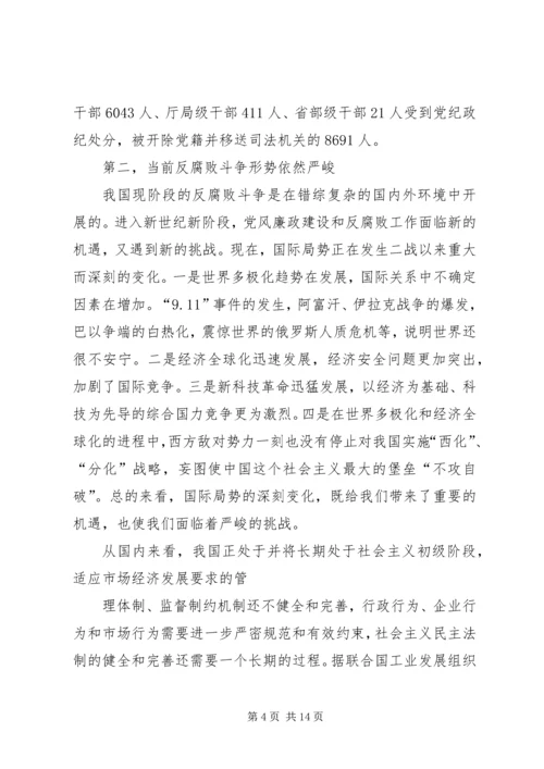 市反腐倡廉学习心得体会.docx