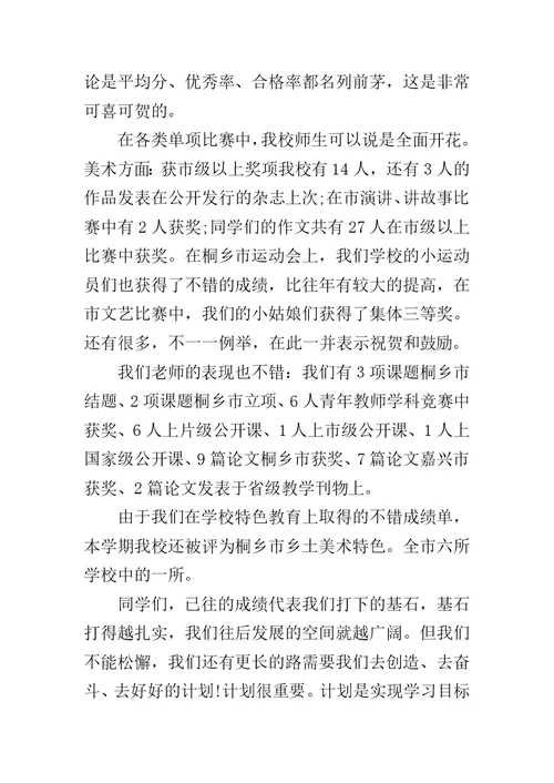 20XX年度寒假休业式讲话稿精选