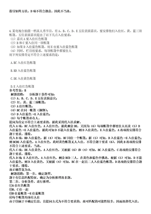 2023年安徽省第二人民医院灵璧医院校园招考聘用(二)笔试历年难易错点考题含答案带详细解析