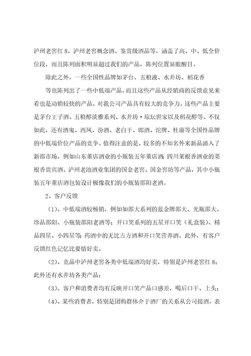 市场调研报告4000字