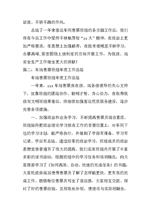 汽车站售票室年度工作总结