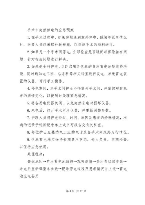 麻醉科应急预案[5篇材料].docx