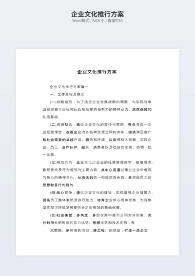 企业文化推行方案