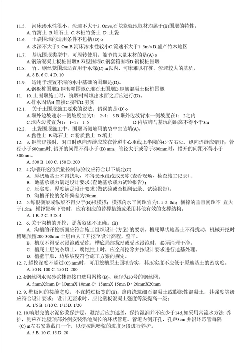 二级建造师继续教育题库参考答案