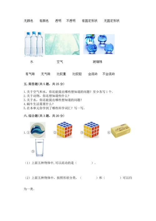 教科版一年级下册科学期末测试卷附答案ab卷.docx