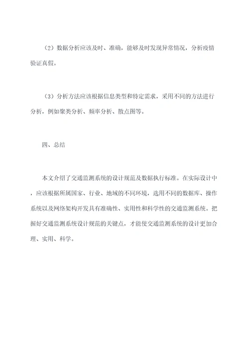 交通监测系统设计规范