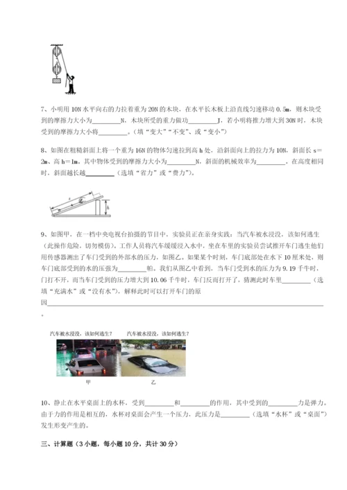 小卷练透重庆市兴龙湖中学物理八年级下册期末考试综合测评试题（含详细解析）.docx