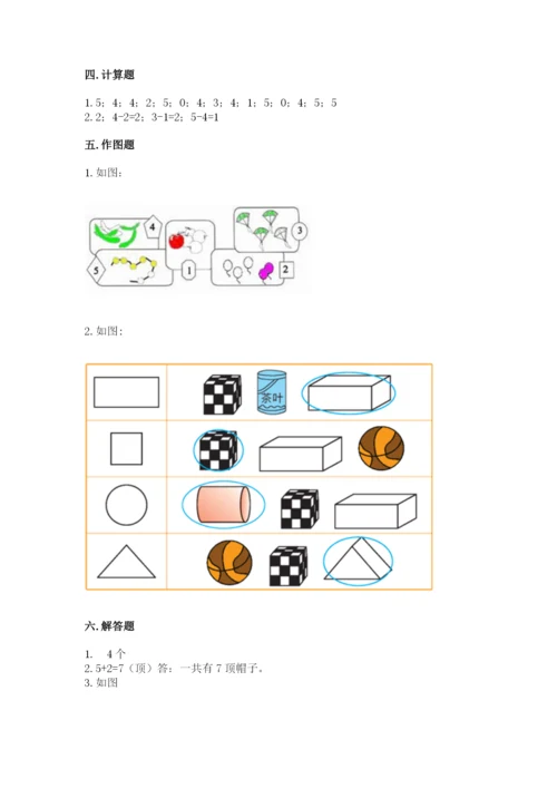 一年级上册数学期中测试卷精品（夺分金卷）.docx