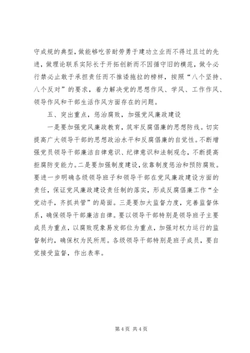 在新形式下如何加强党的建设心得体会 (3).docx