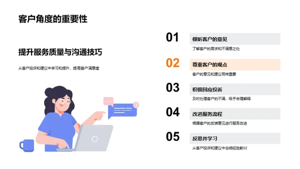 提升餐饮服务质量
