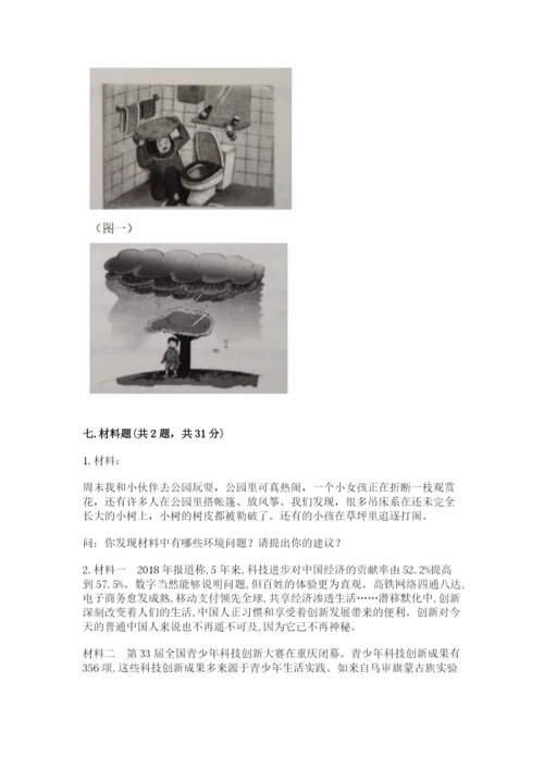 最新部编版六年级下册道德与法治期末测试卷【夺分金卷】.docx