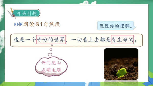 【核心素养】部编版语文三年级下册-22. 我们奇妙的世界 第2课时（课件）