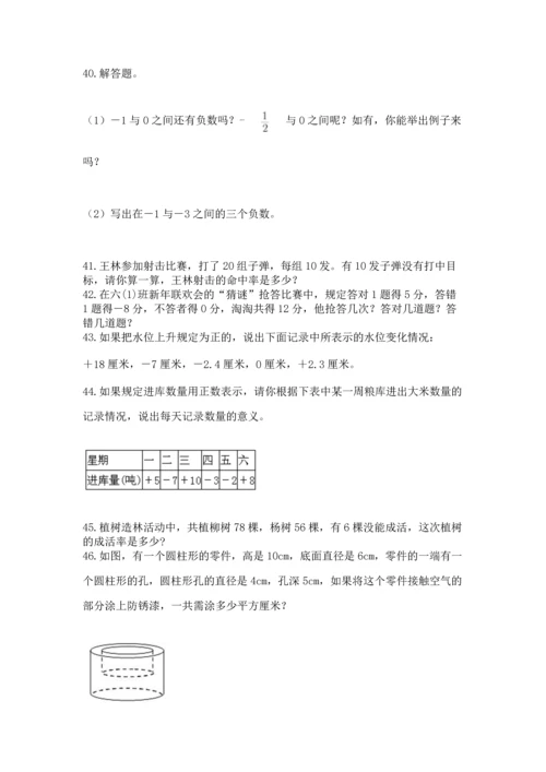 六年级小升初数学解决问题50道精品（各地真题）.docx