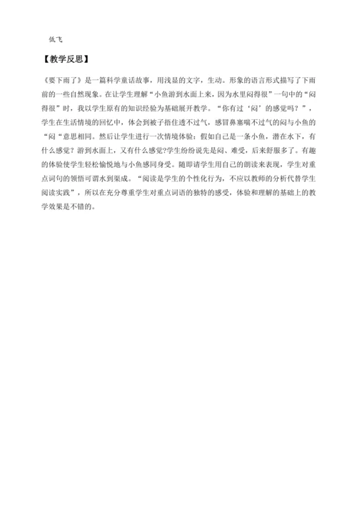 【核心素养】部编版语文一年级下册-13. 要下雨了 第1课时（教学设计含反思）