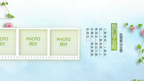 致青春毕业季毕业纪念册动态PPT模板
